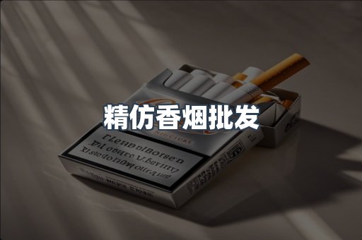云霄香烟批发